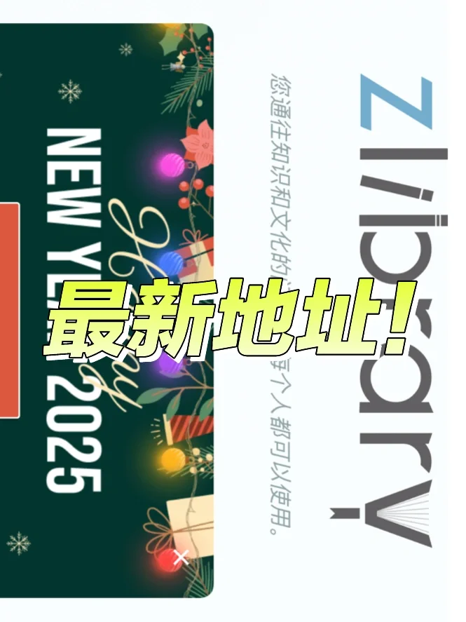 又自由啦❗️zlibrary 💨进2025年2月15日最新