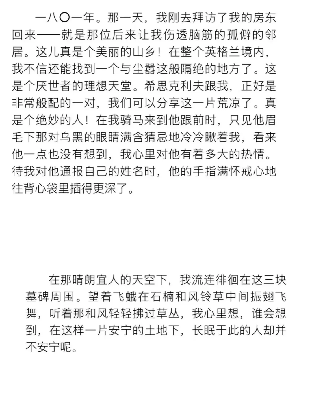 《呼啸山庄》译本对比 🦉