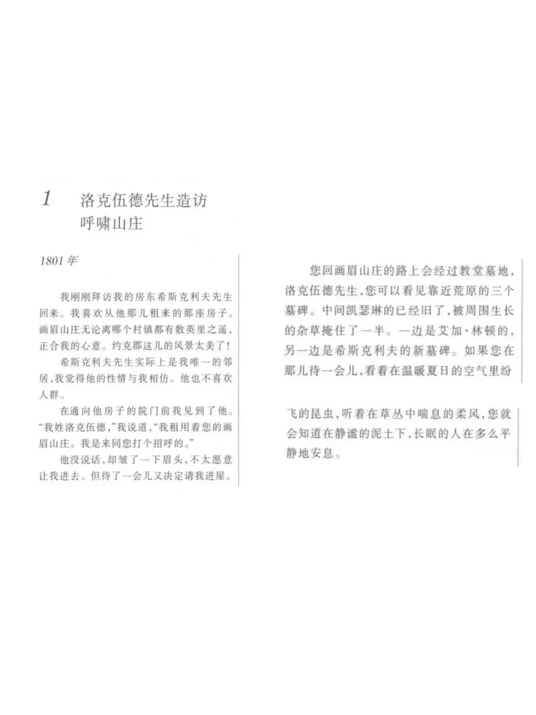 《呼啸山庄》译本对比 🦉
