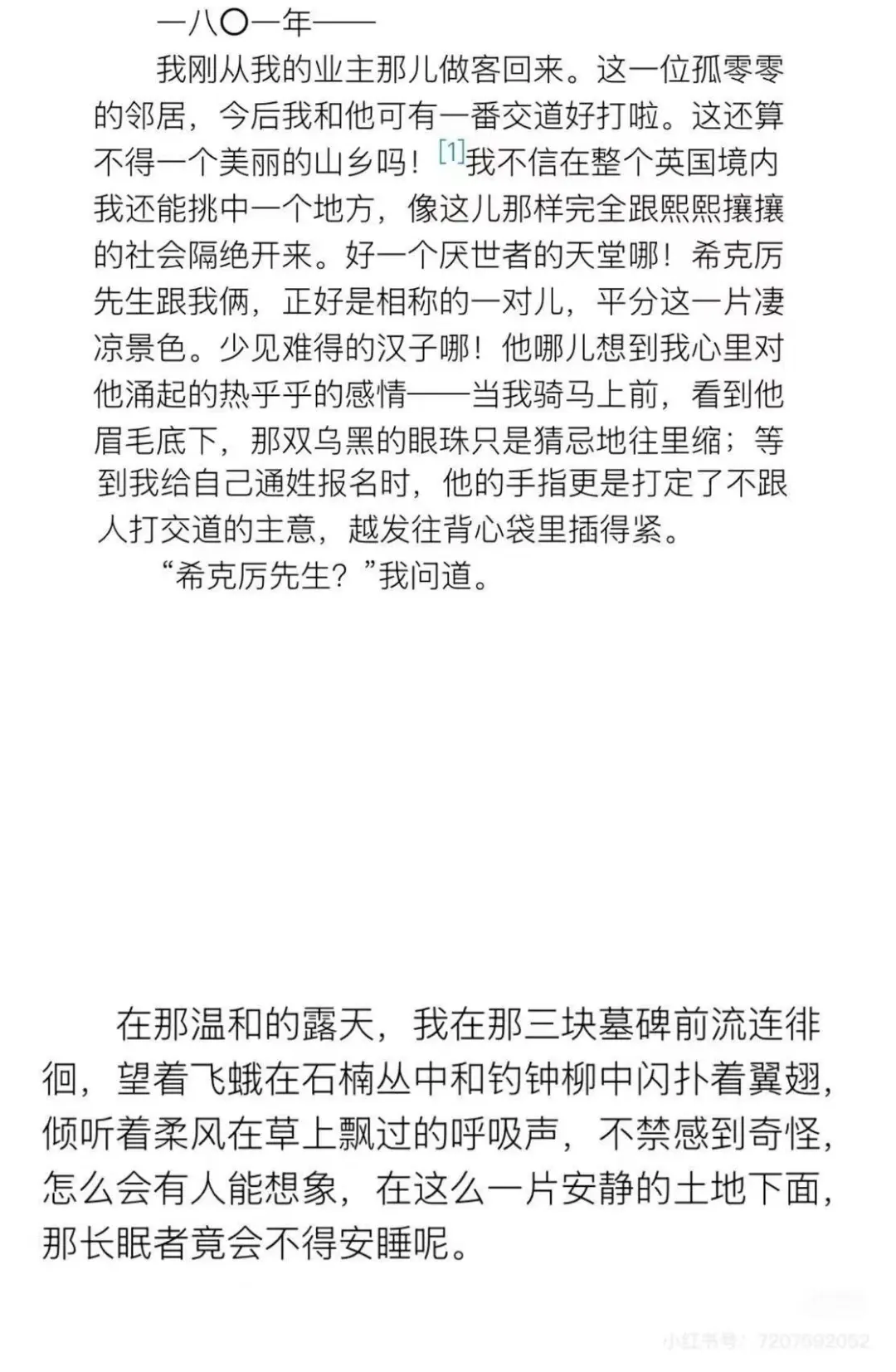 《呼啸山庄》译本对比 🦉