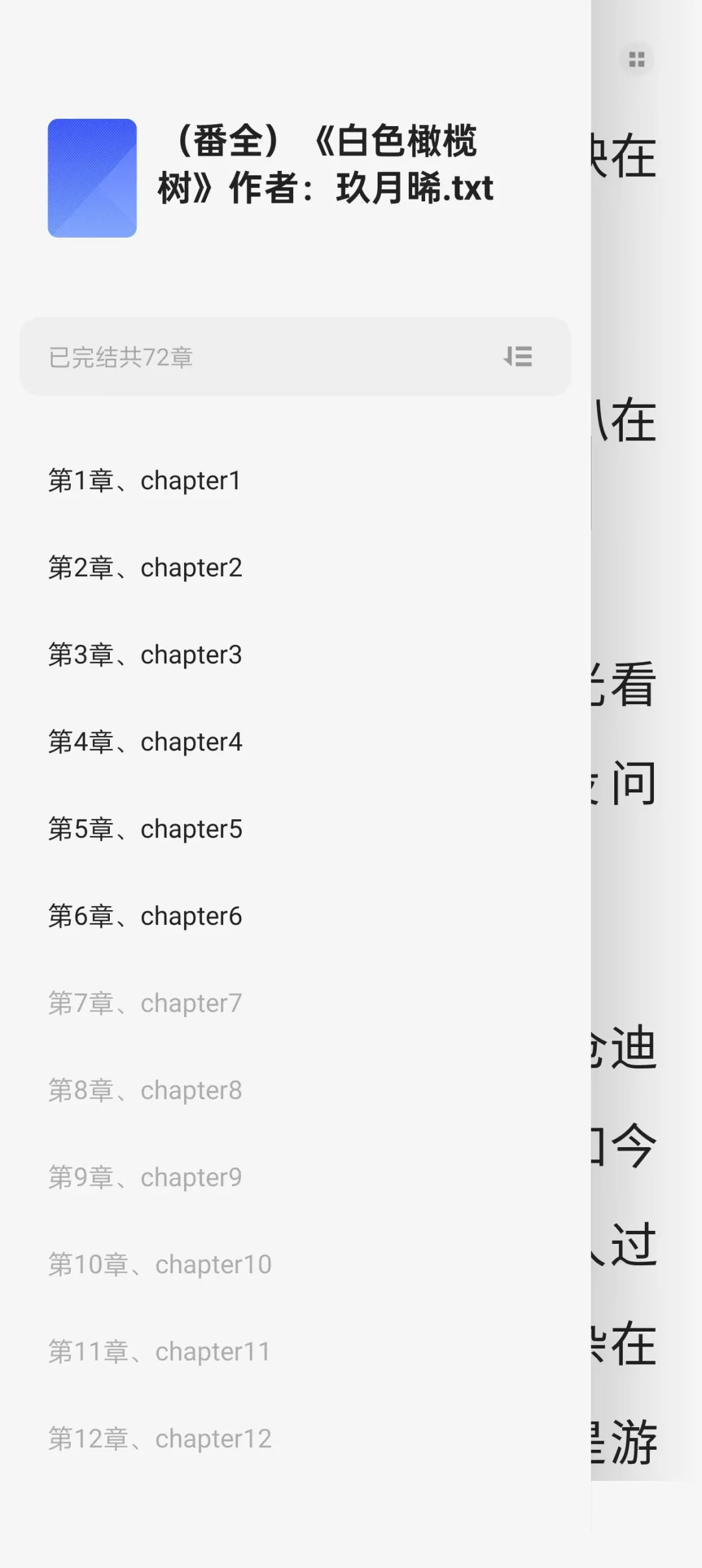 《白色橄榄树》原著小说txt电子书未删减！