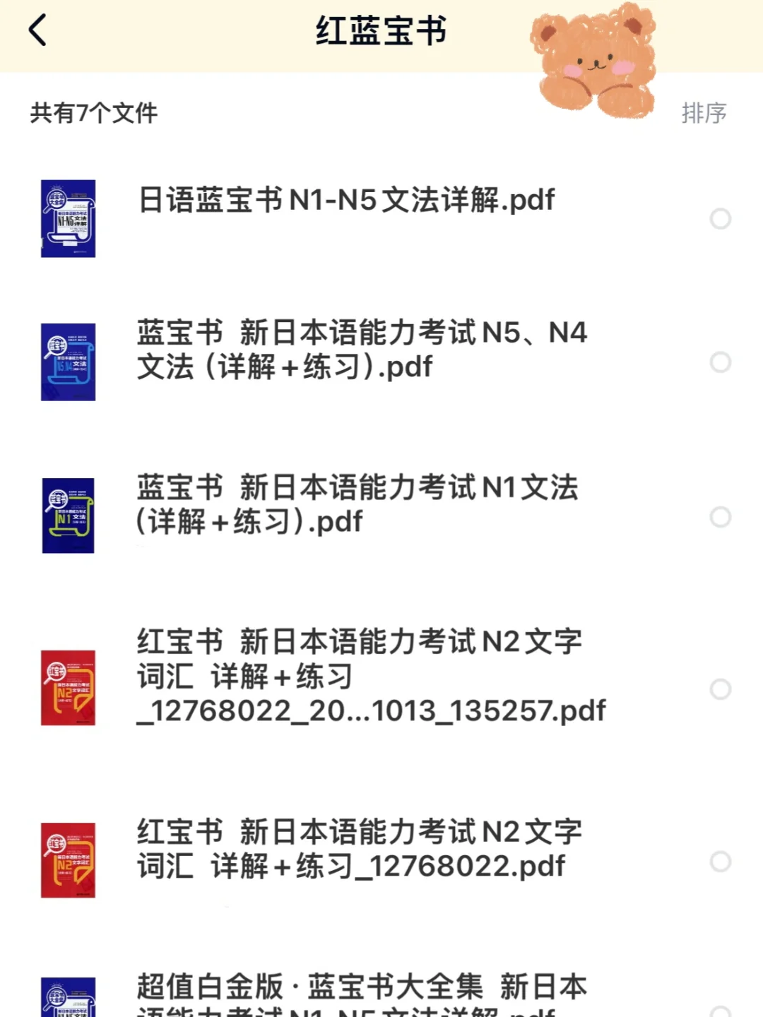 有了这些还学不好日语‼️🫠那就放弃吧……