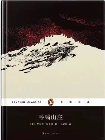 《呼啸山庄》译本对比 🦉