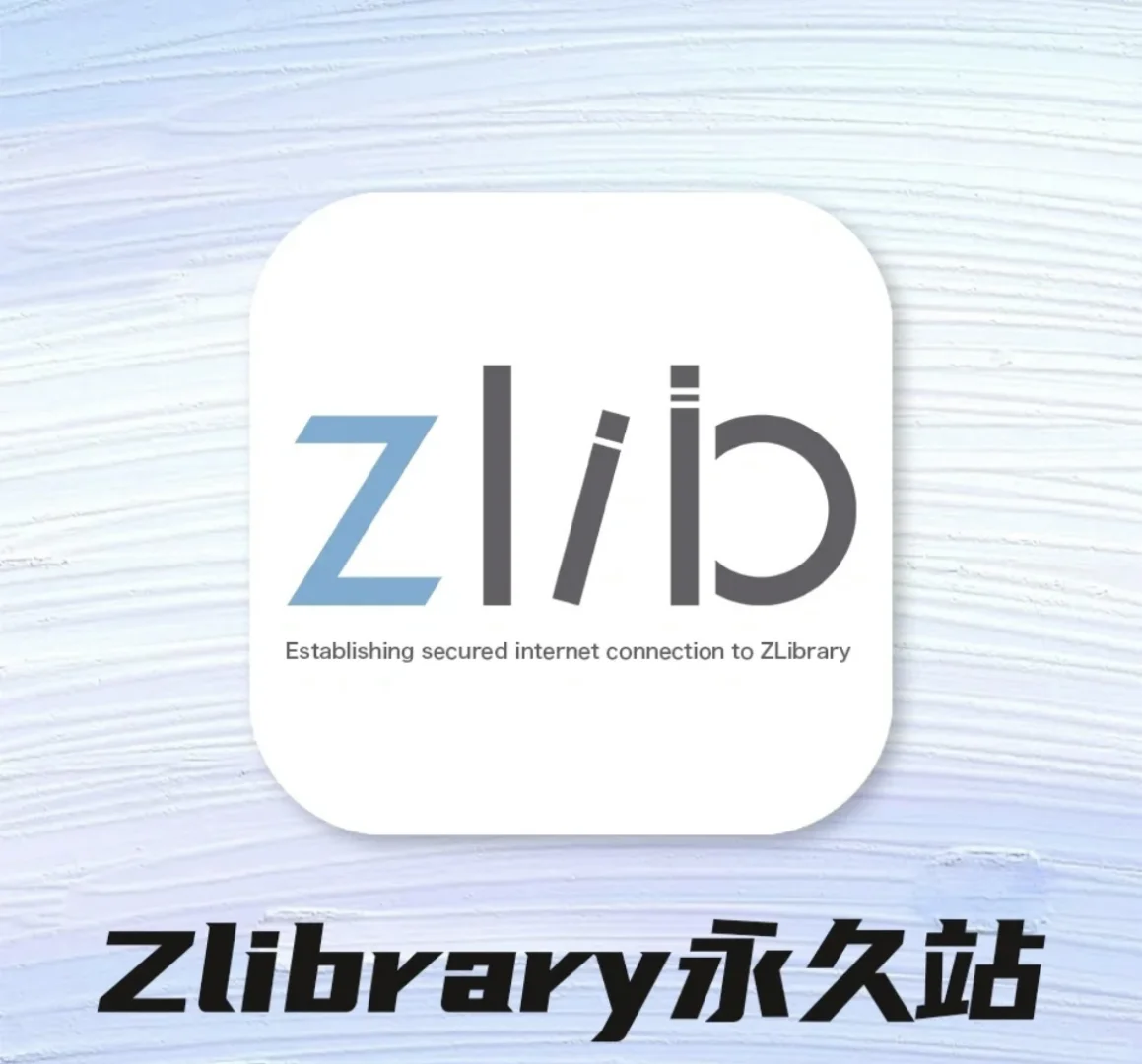 Z-lib，又是获得免费快乐的一天