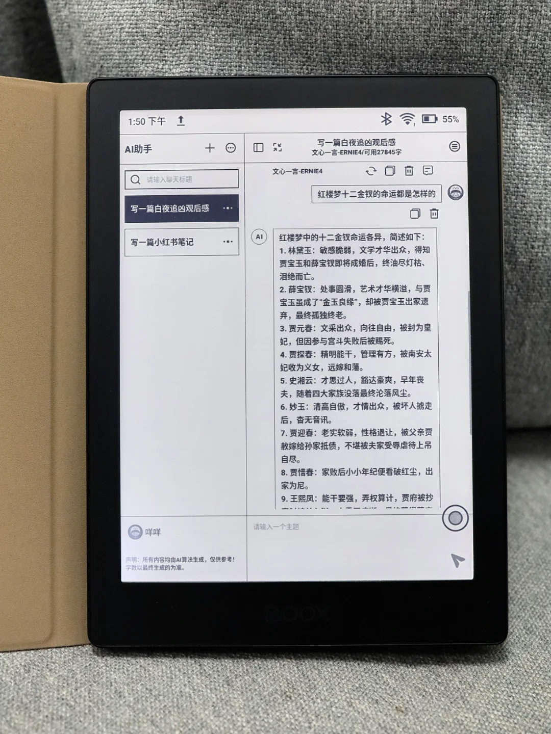 只要899就能拥有墨水屏+免费AI+免费OCR~