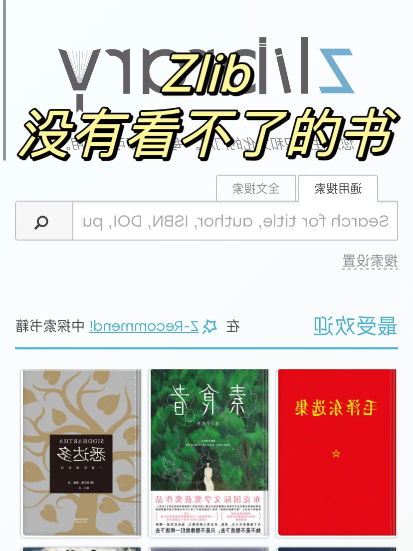 🔥Zlib最新图书馆！想看的书都在这里？！🫣