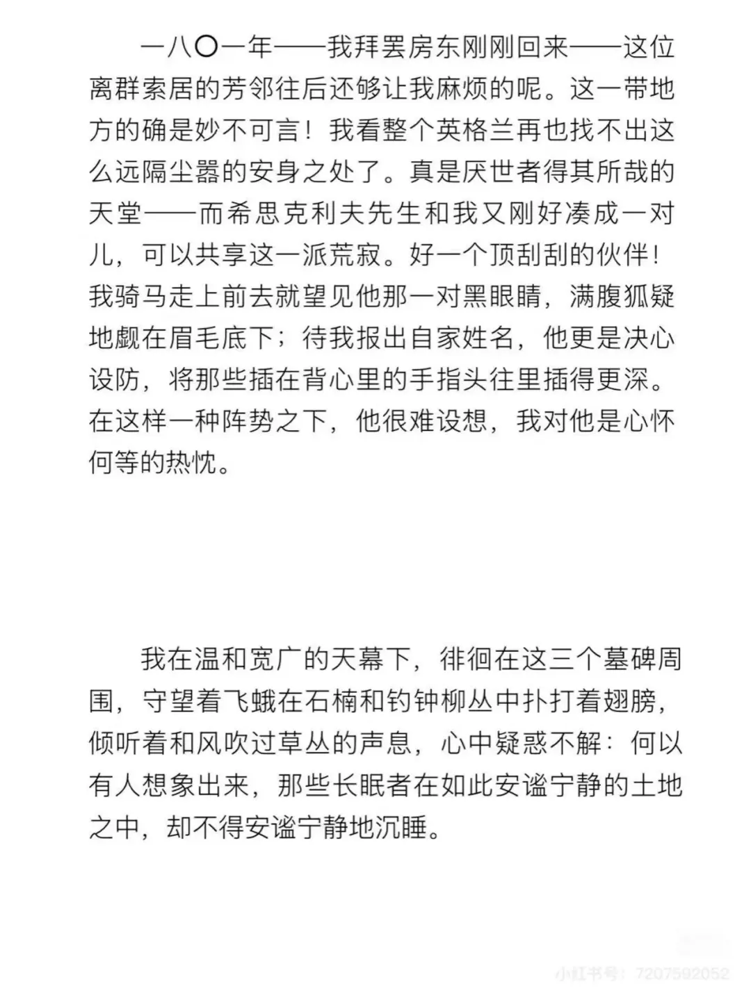 《呼啸山庄》译本对比 🦉