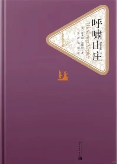 《呼啸山庄》译本对比 🦉