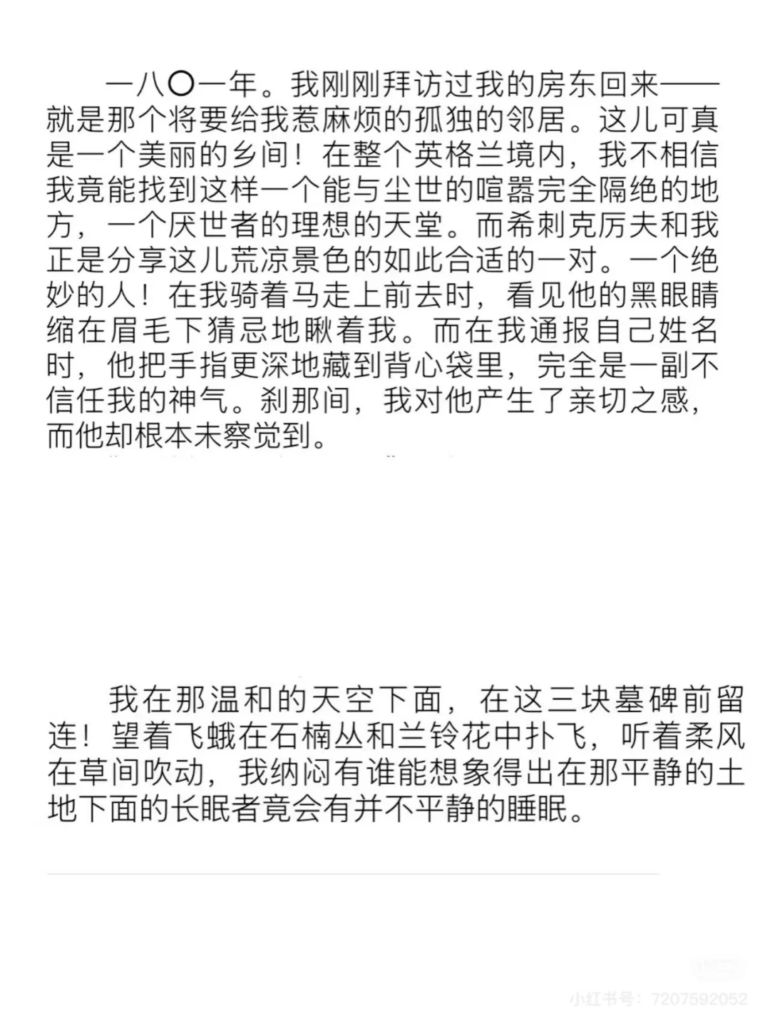 《呼啸山庄》译本对比 🦉