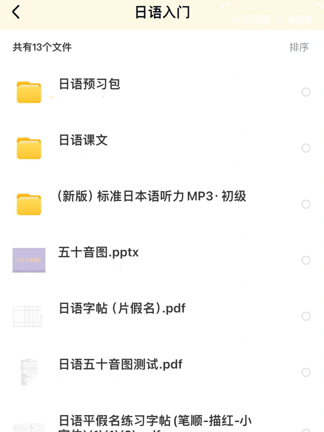 有了这些还学不好日语‼️🫠那就放弃吧……