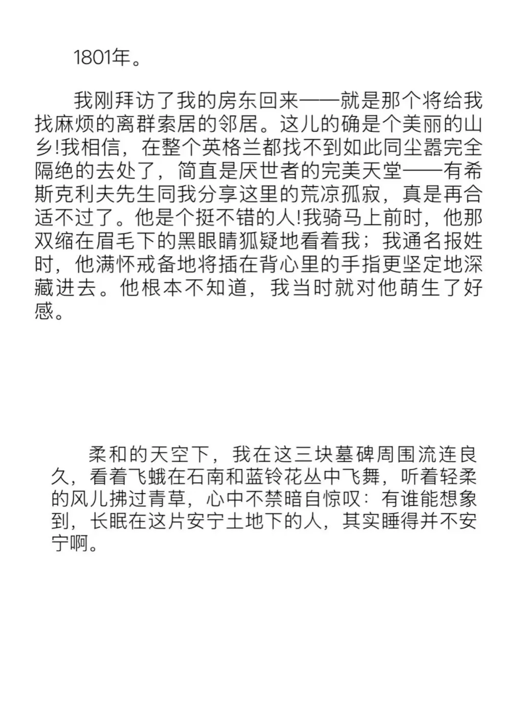 《呼啸山庄》译本对比 🦉