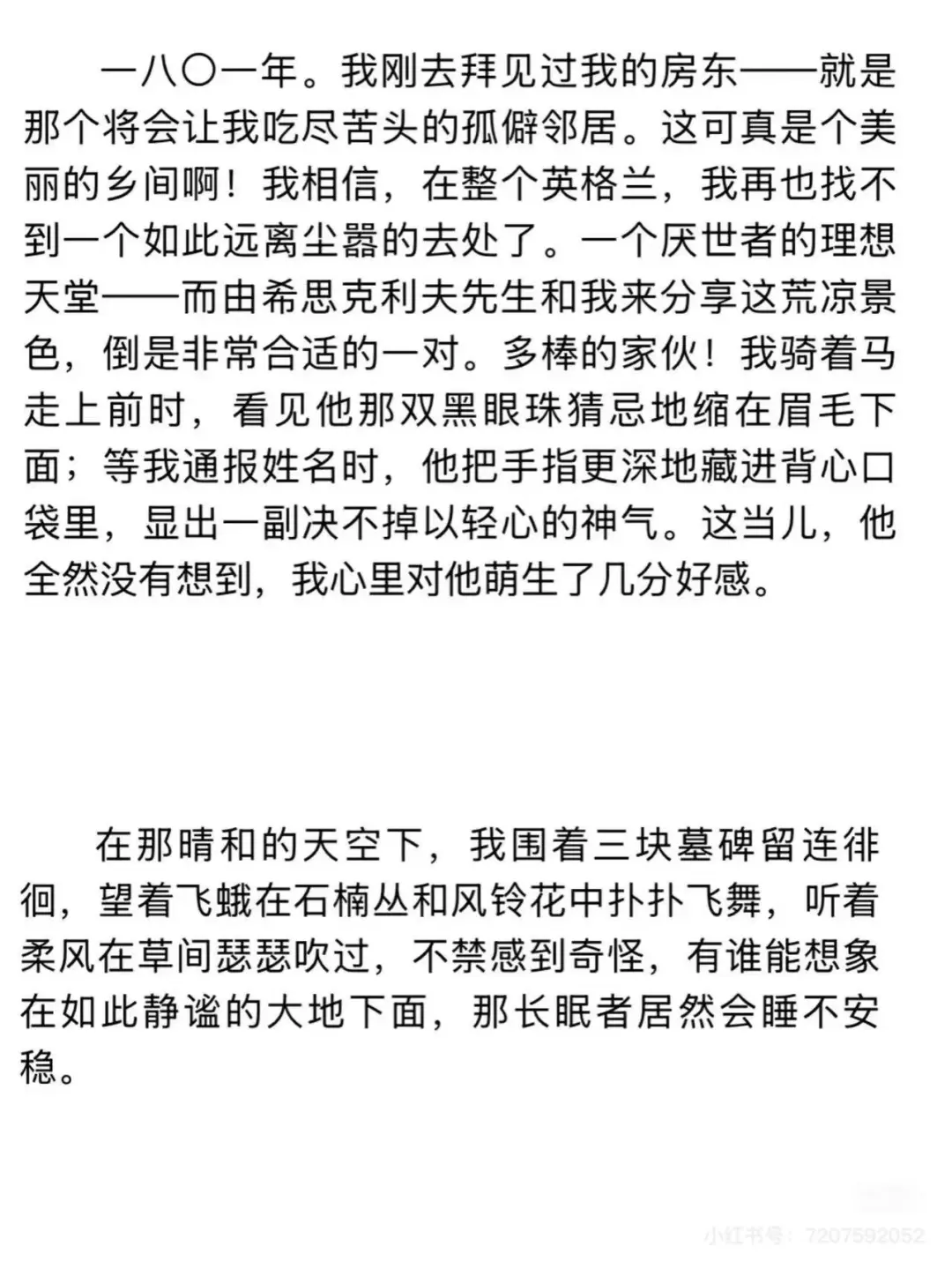 《呼啸山庄》译本对比 🦉