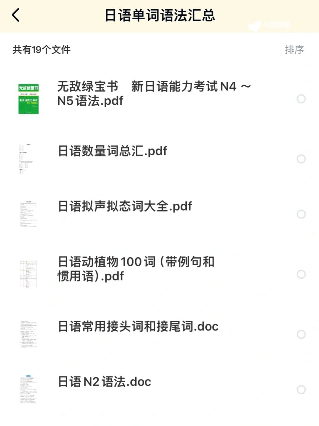 有了这些还学不好日语‼️🫠那就放弃吧……