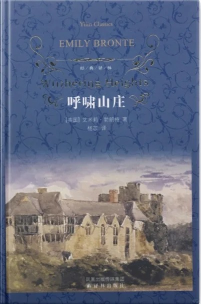 《呼啸山庄》译本对比 🦉