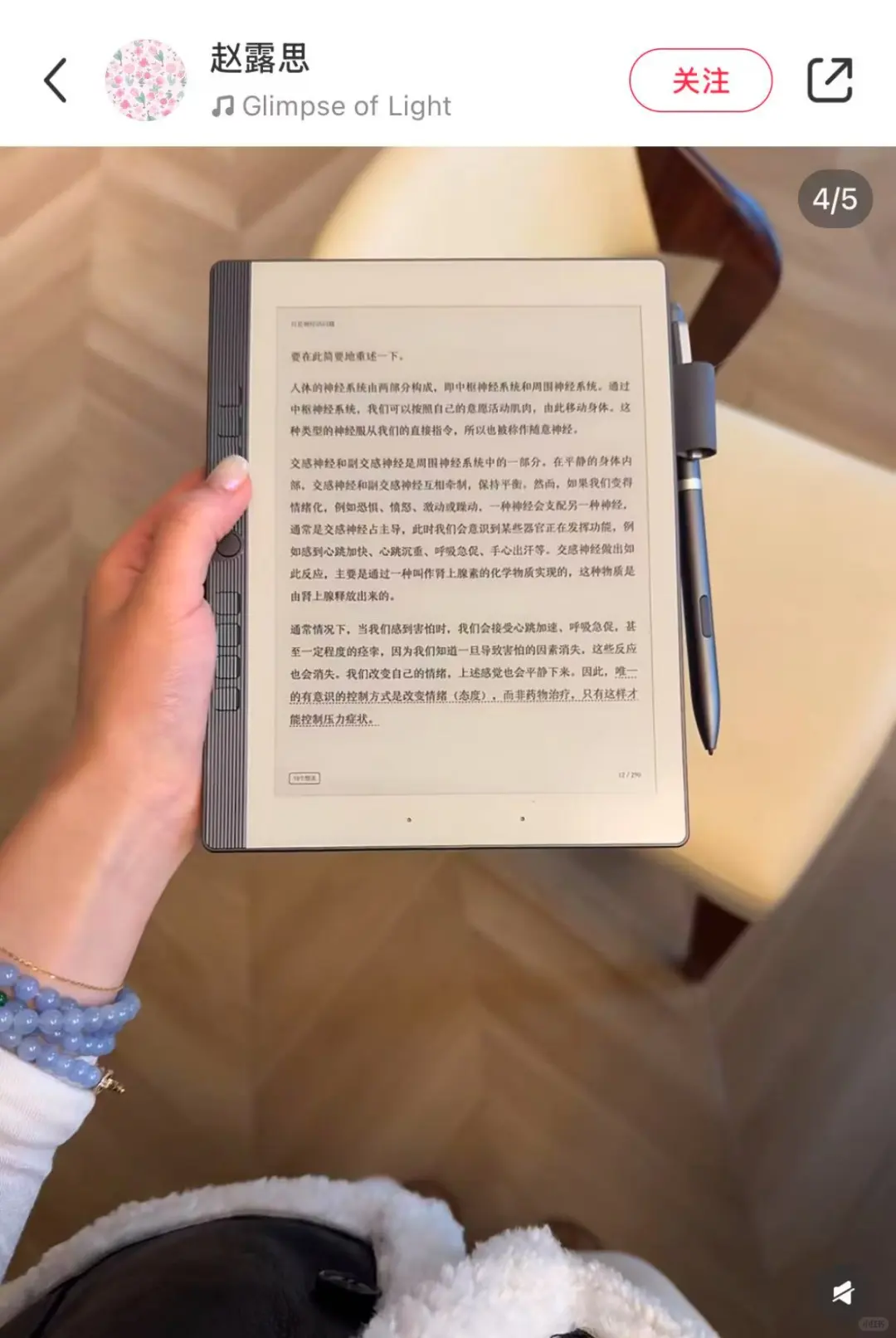 赵露思同款电纸书！