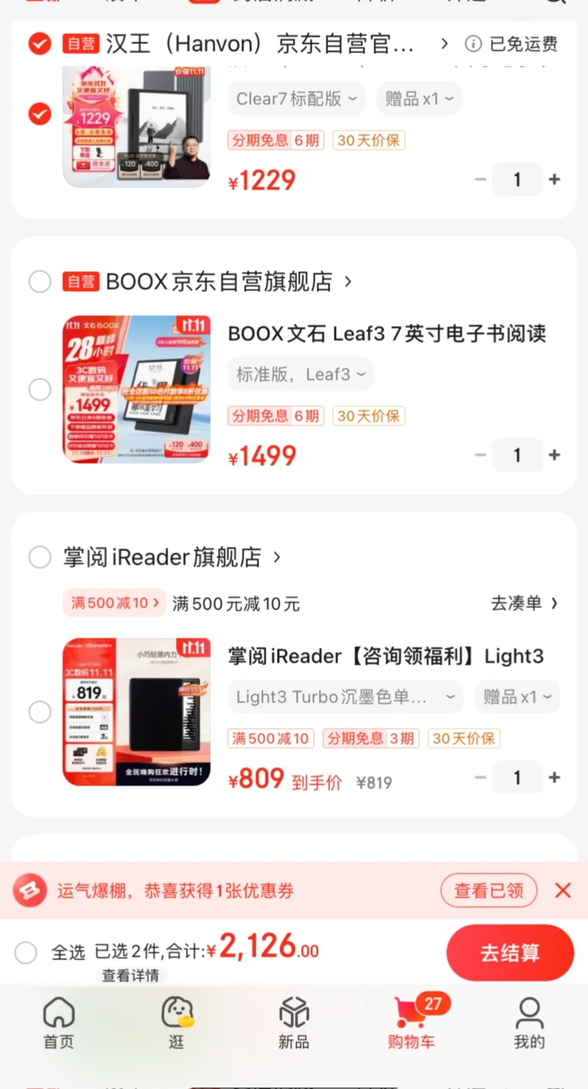 求助！重度小说爱好者墨水屏选择