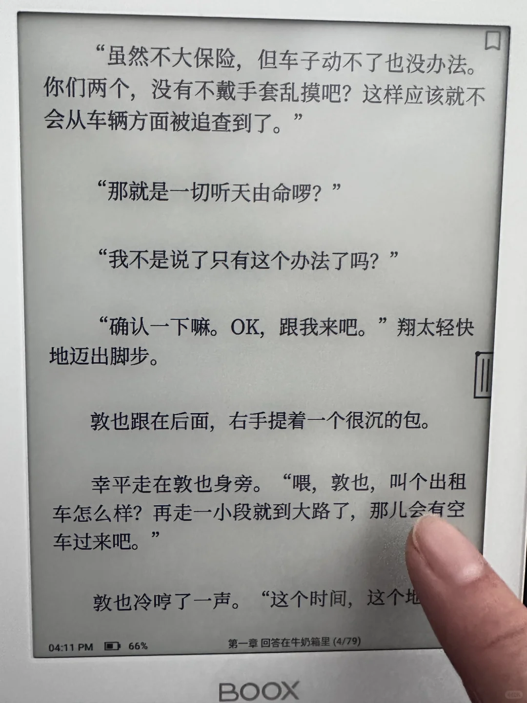 千元级非专业电纸书测评！