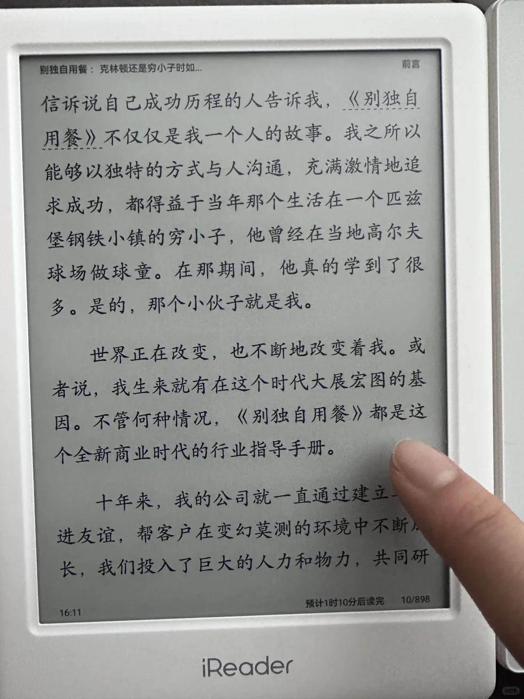 千元级非专业电纸书测评！