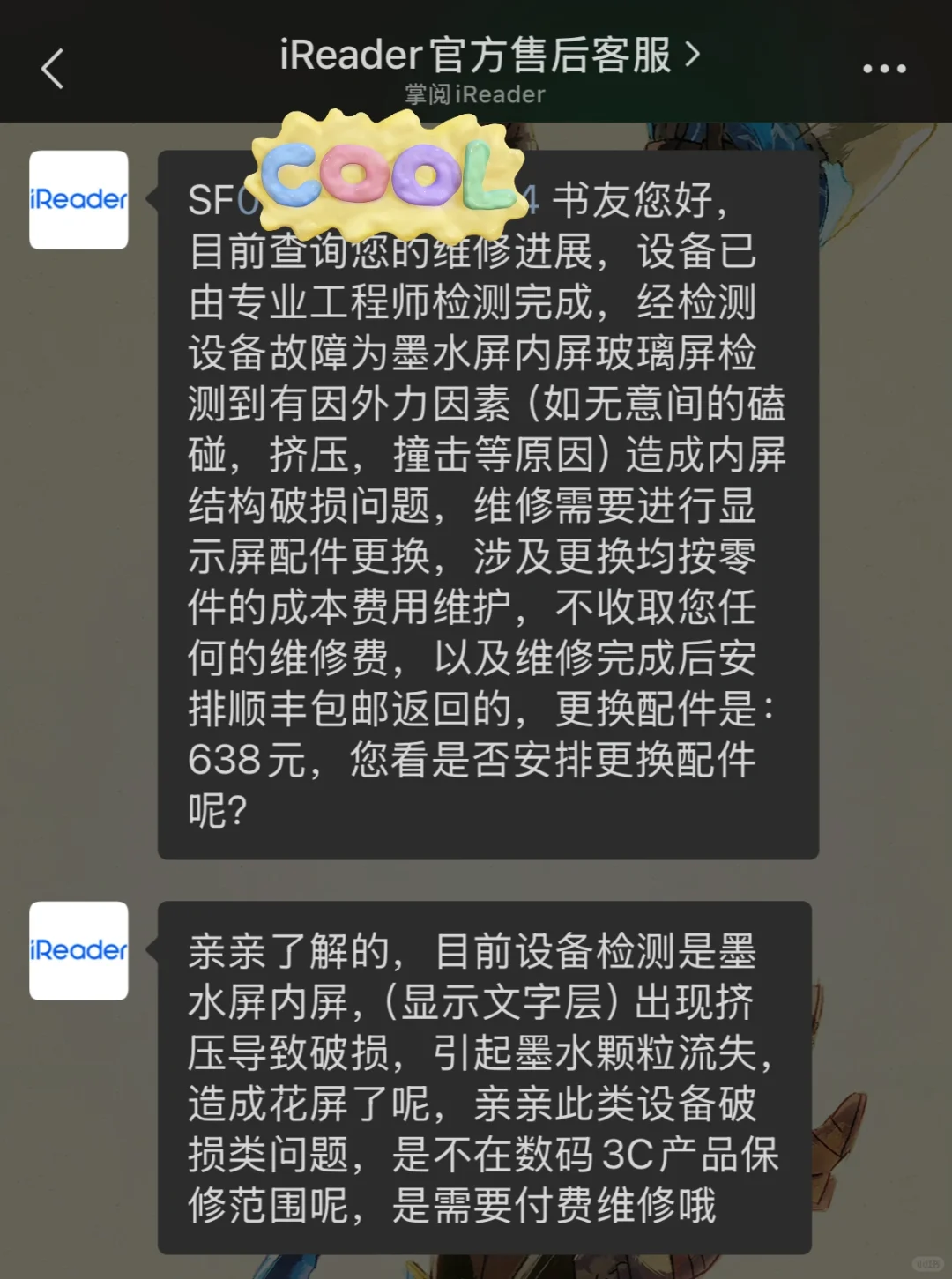 掌阅售后太拉胯！！！保修期内拒绝维修