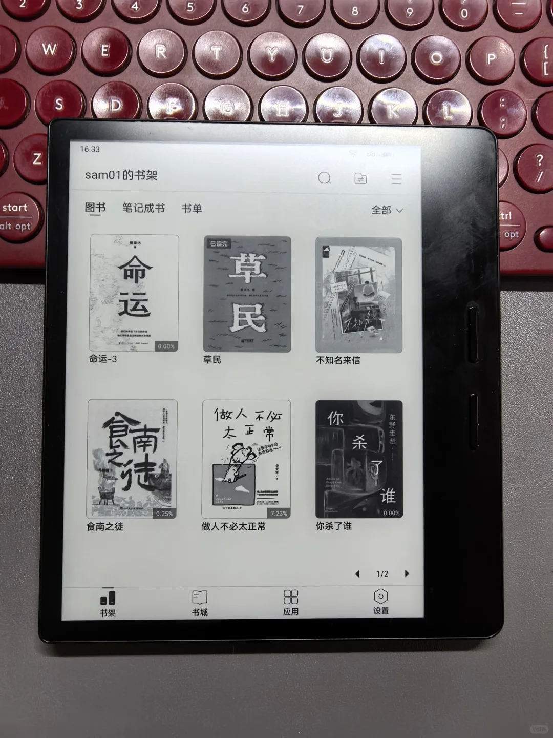 新买的电子书太好用了