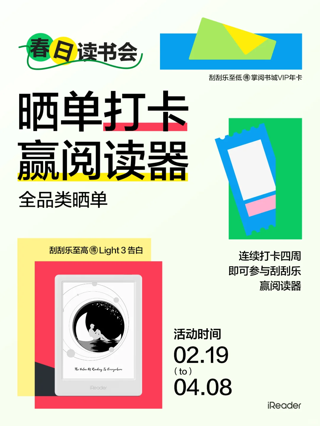 想要阅读器的进👉iReader打卡活动来啦❗