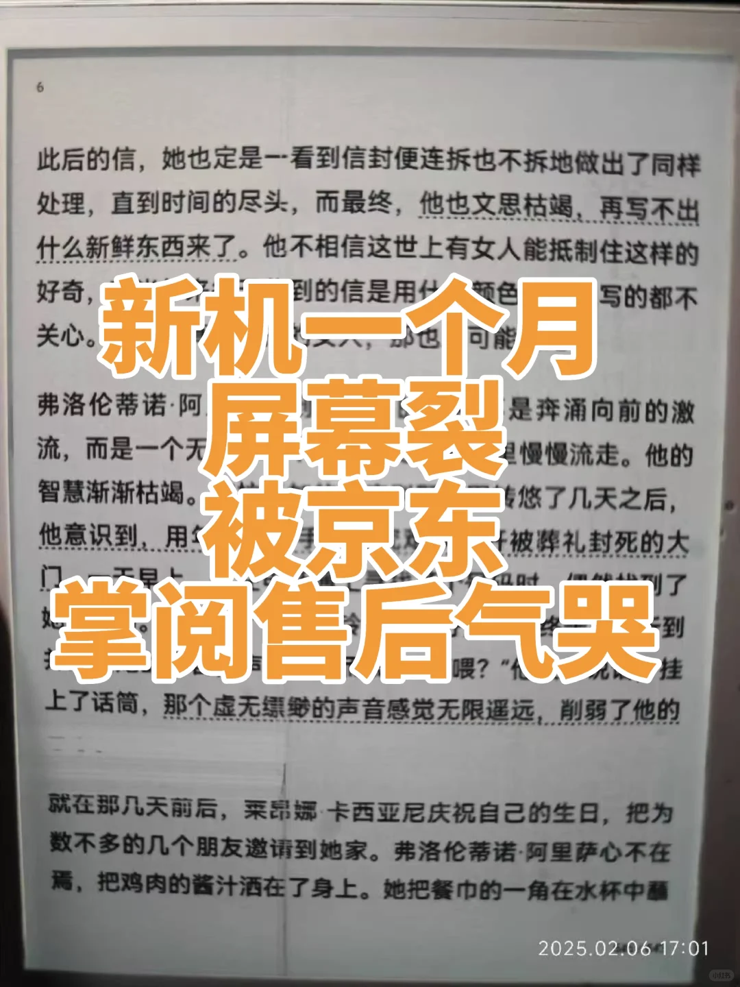 花1700买阅读器成一次性产品！京东售后套路
