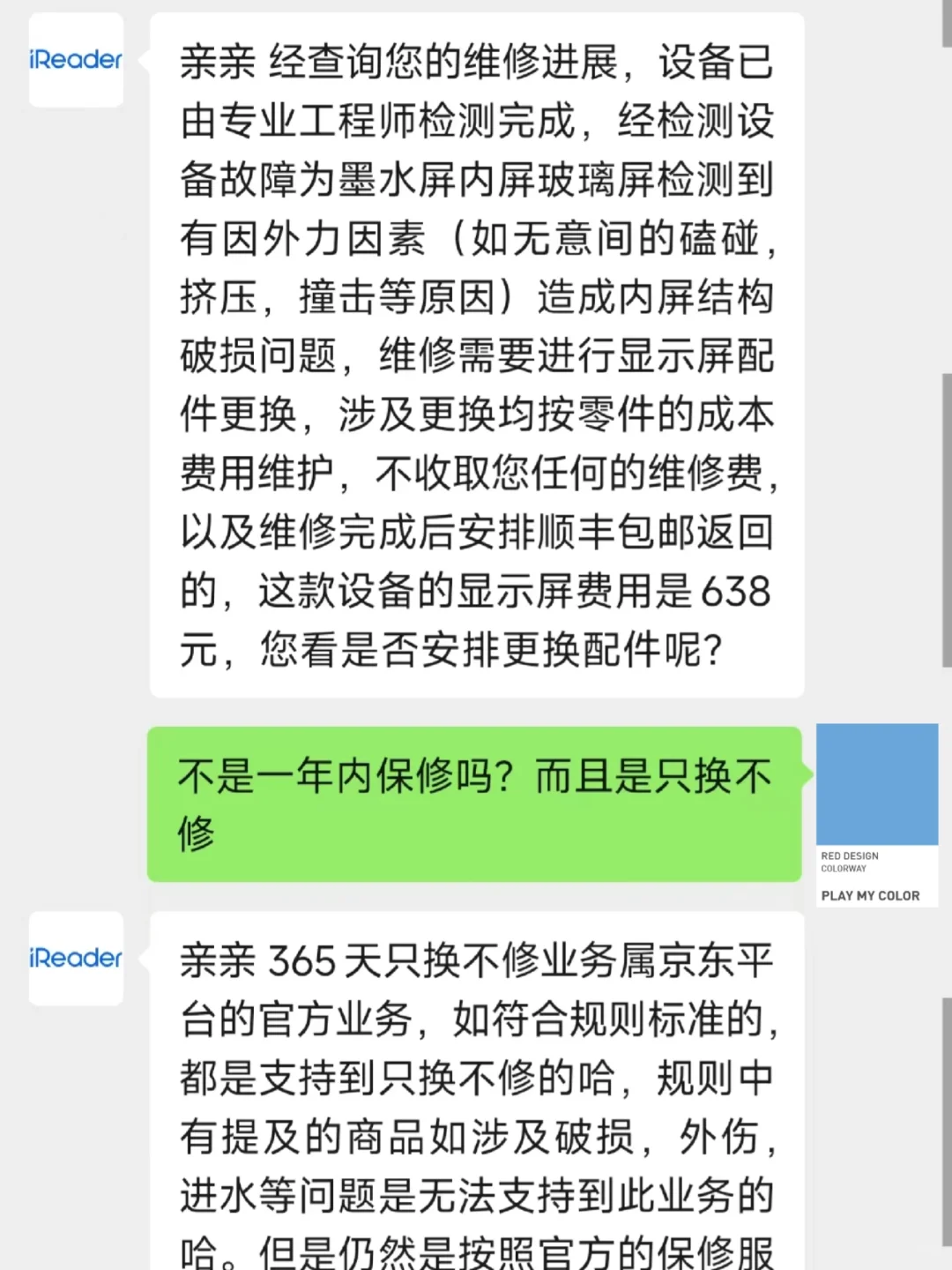 花1700买阅读器成一次性产品！京东售后套路