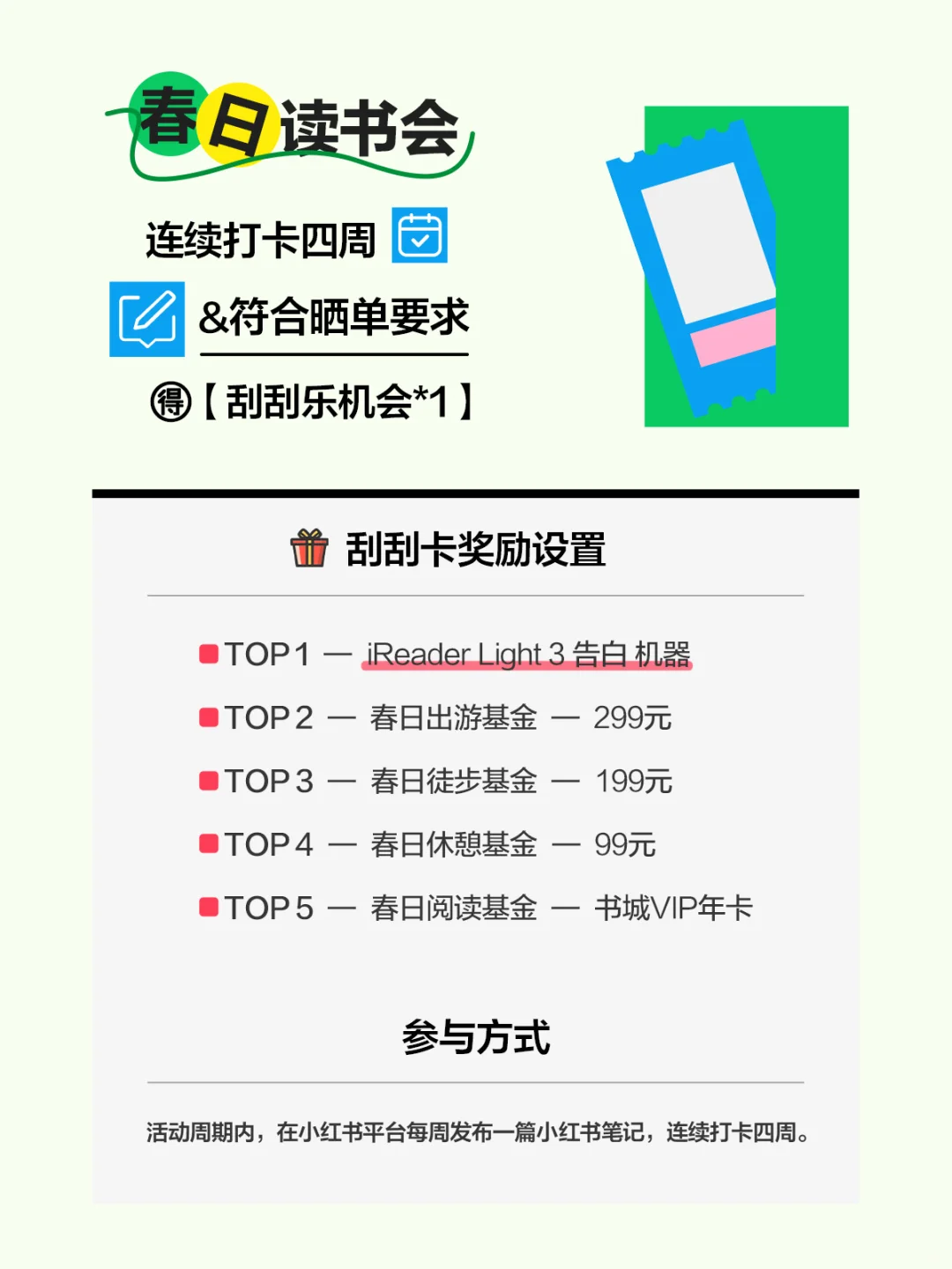 想要阅读器的进👉iReader打卡活动来啦❗