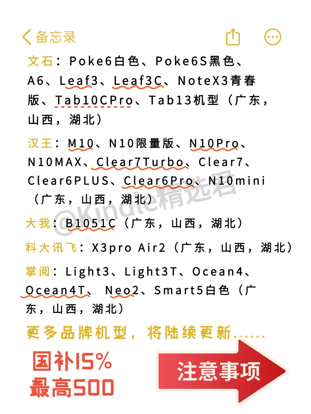 一口气把参与国补的电纸书列全了！2.19更新