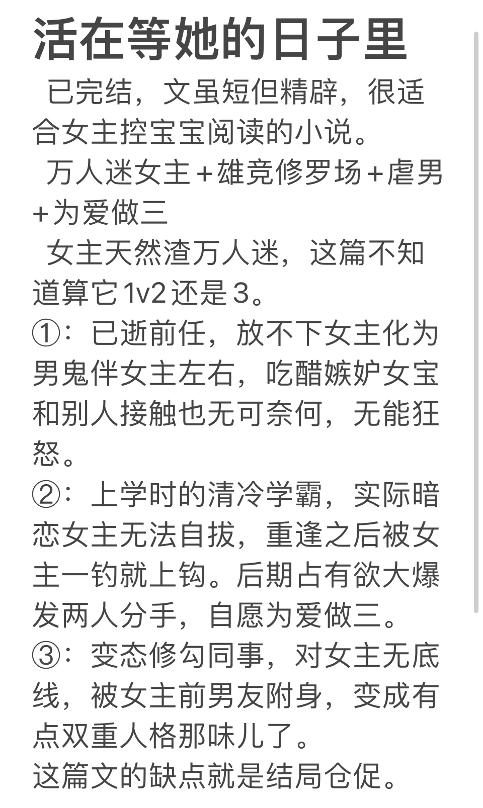 1v3天然渣万人迷女主 雄竞扯头花