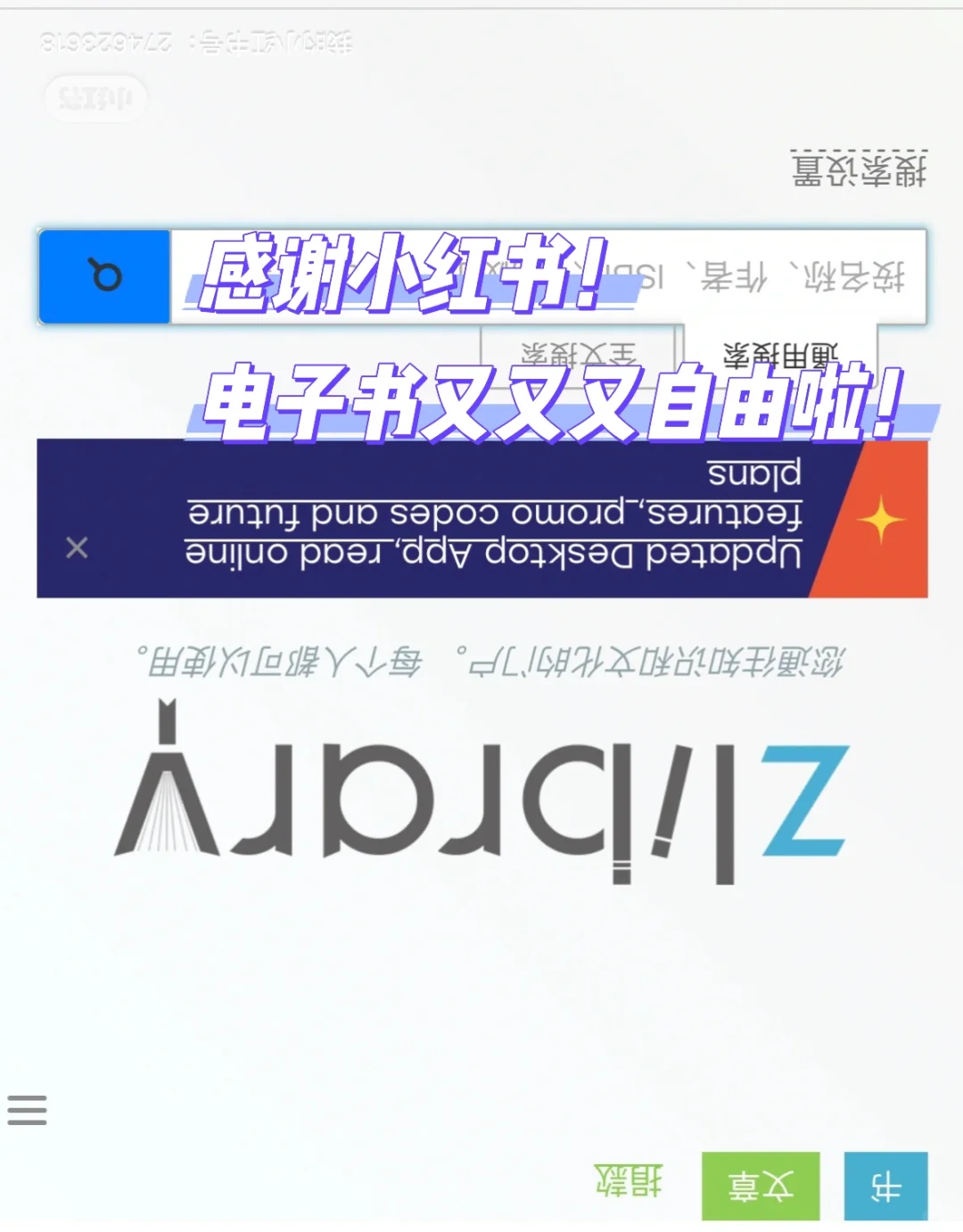 感谢小红书🔥最新Z又又又读书自由啦2.15