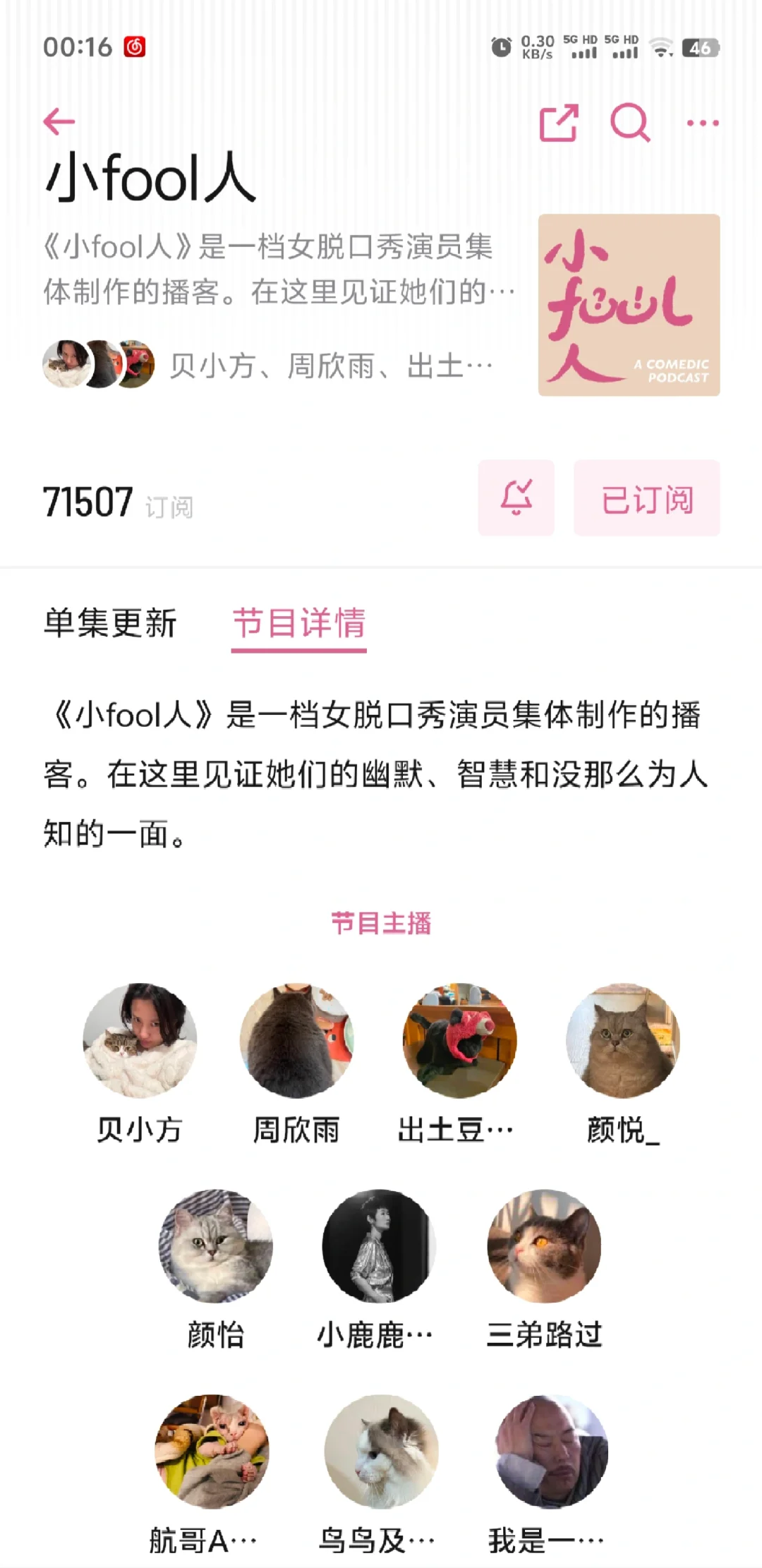 整理一些女性话题播客 听了都有收获