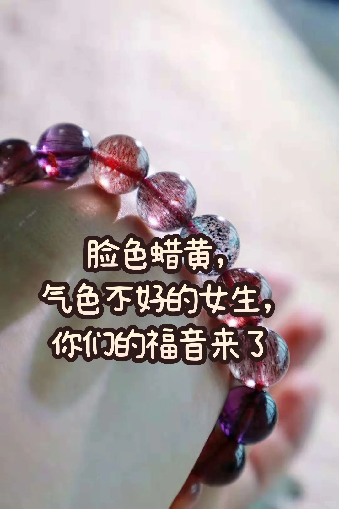 适合女生配戴的几款水晶！