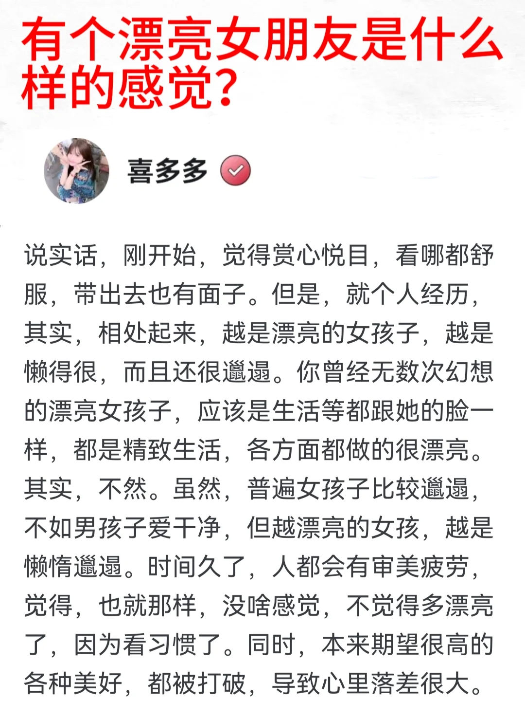 有个漂亮女朋友是什么样的体验？