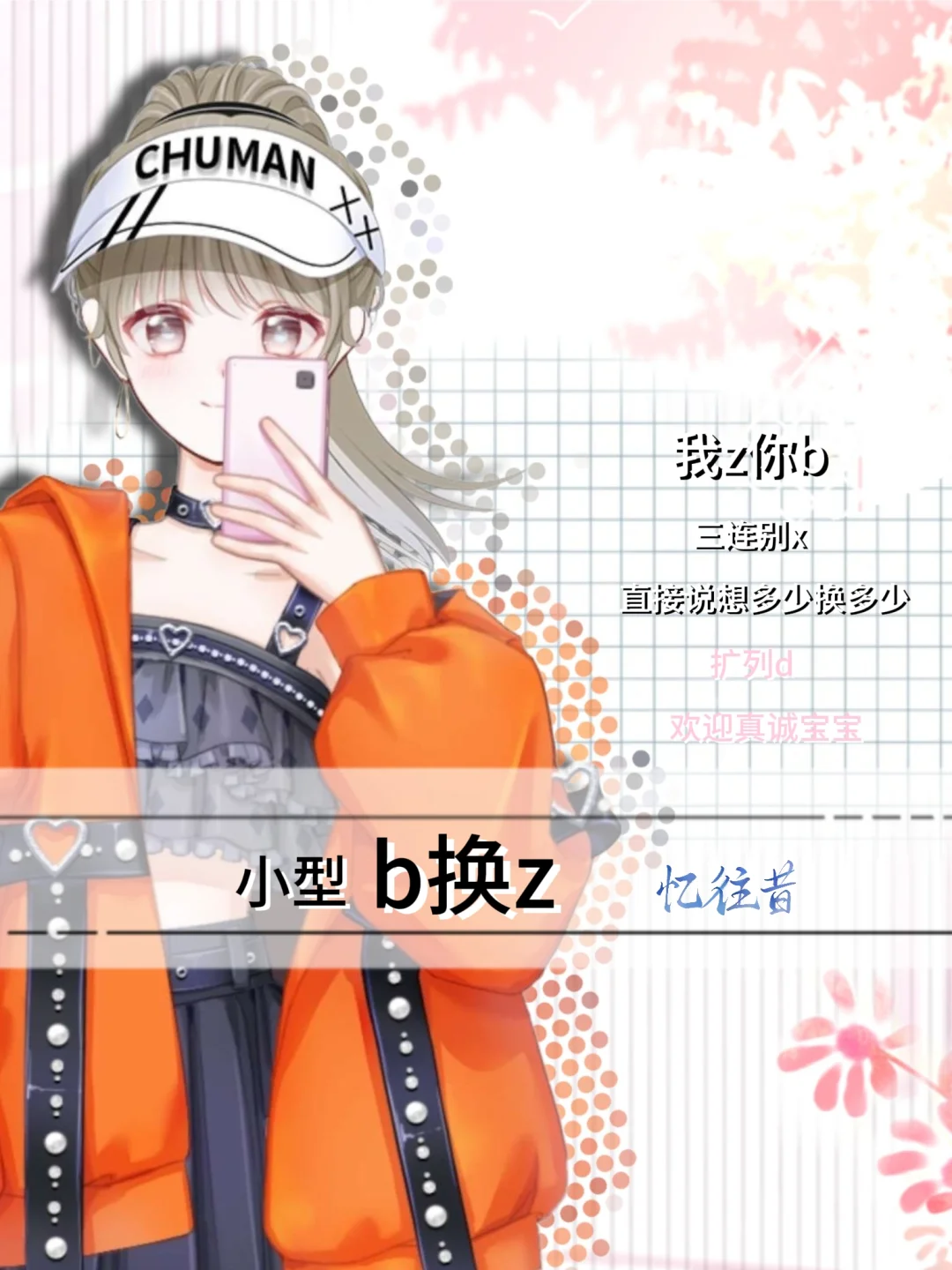 b换z