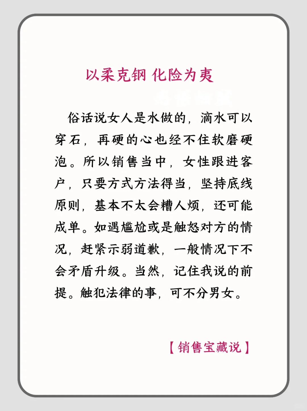 这五个天然优势，让女销售更厉害