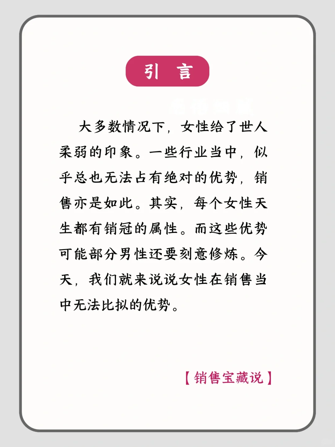 这五个天然优势，让女销售更厉害