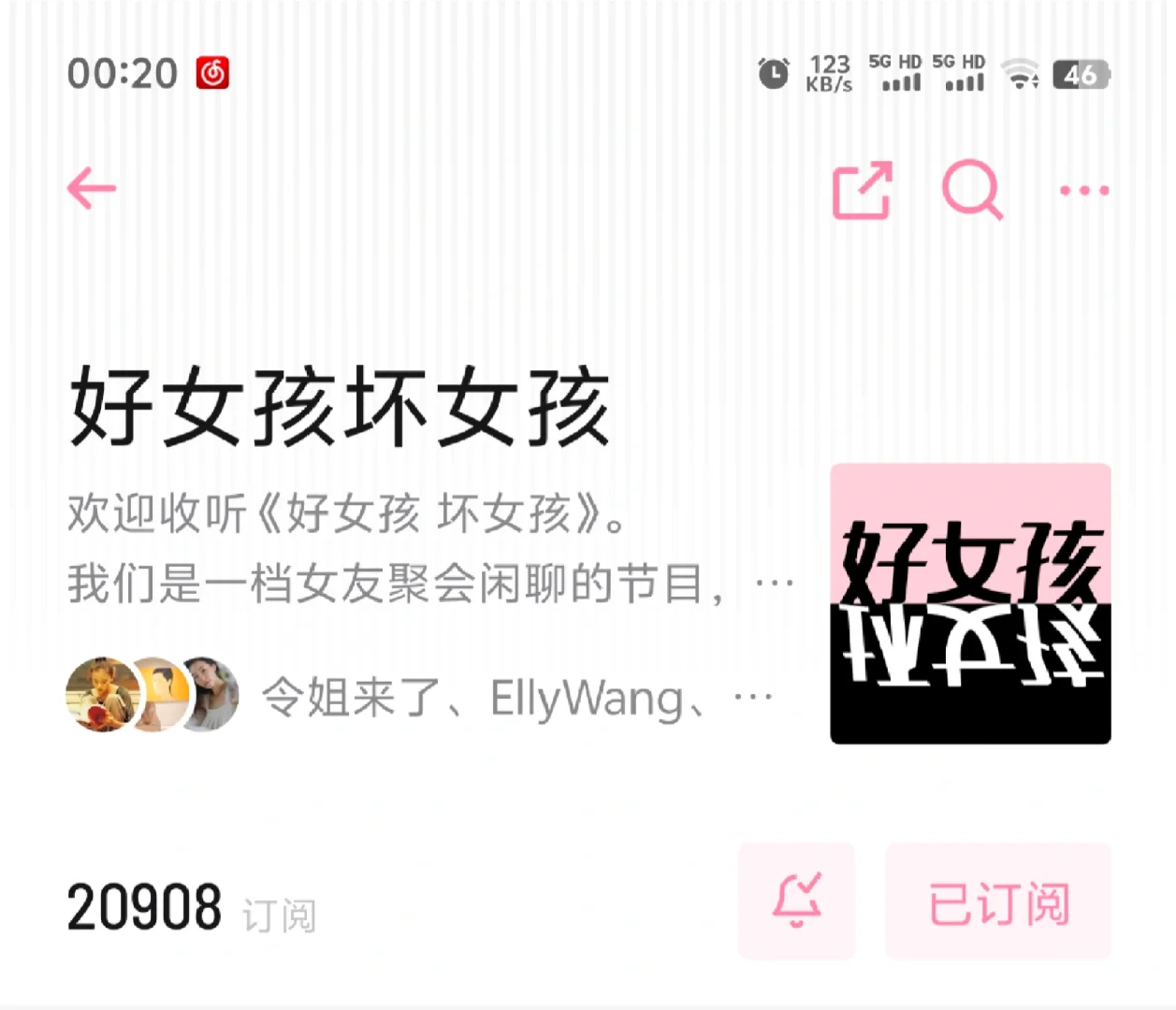 整理一些女性话题播客 听了都有收获