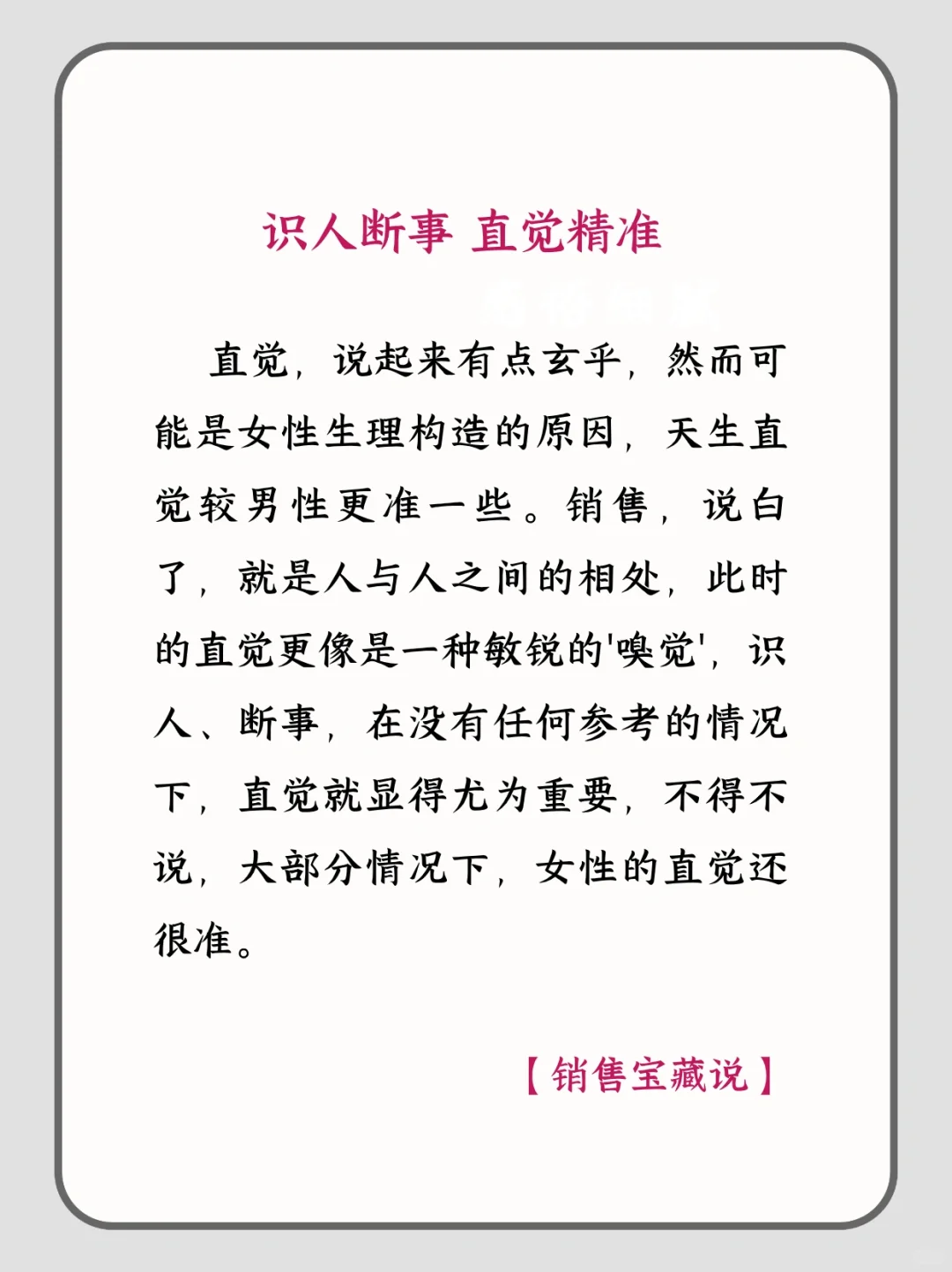 这五个天然优势，让女销售更厉害