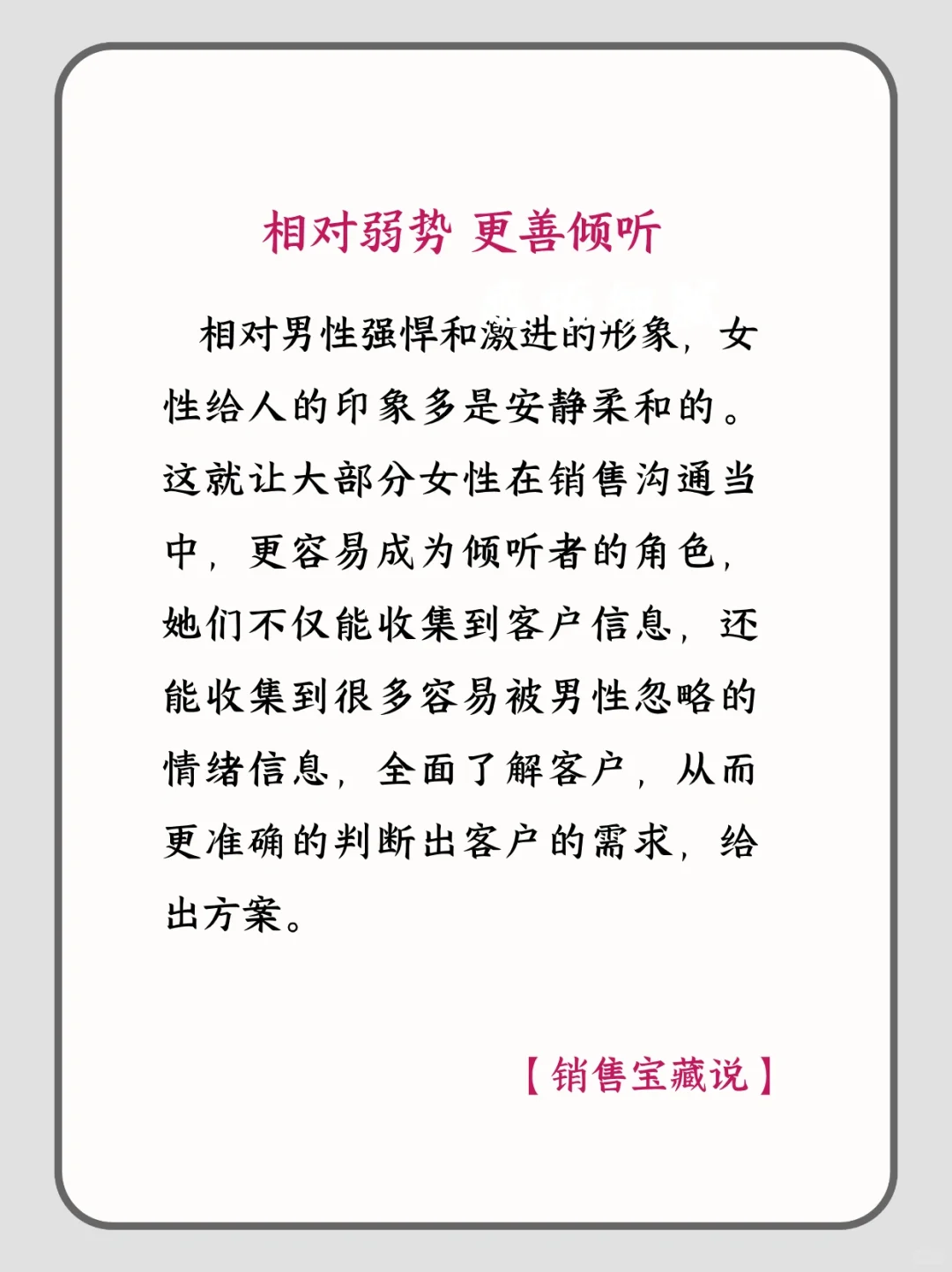这五个天然优势，让女销售更厉害