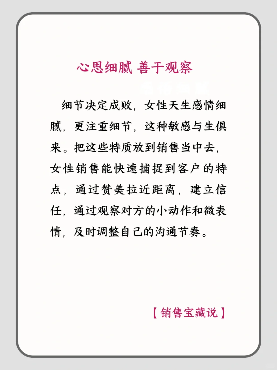 这五个天然优势，让女销售更厉害