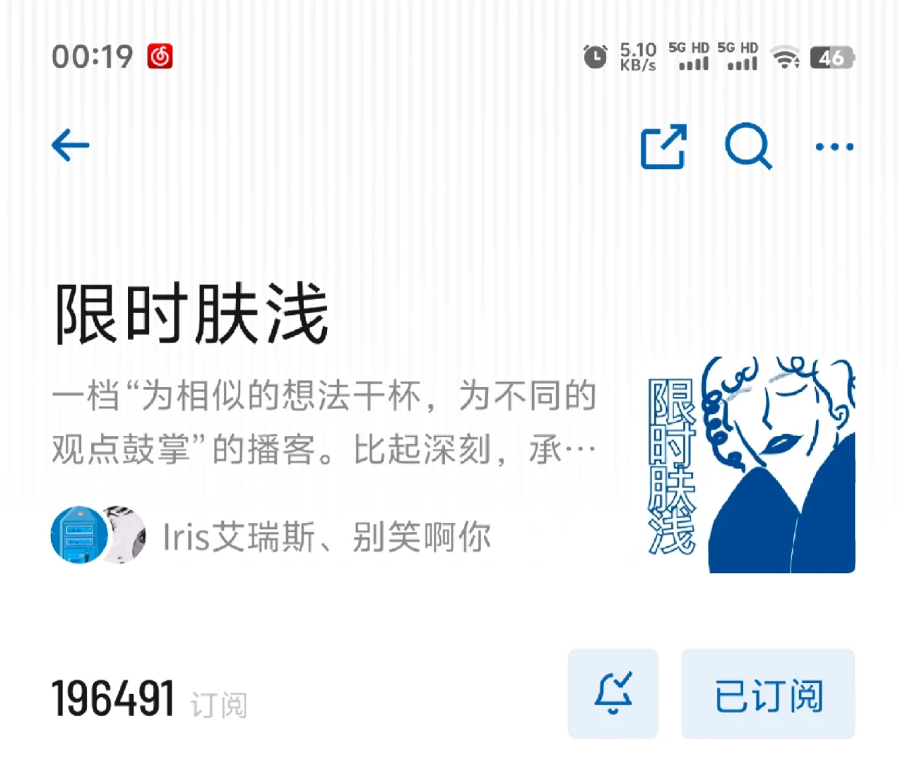 整理一些女性话题播客 听了都有收获