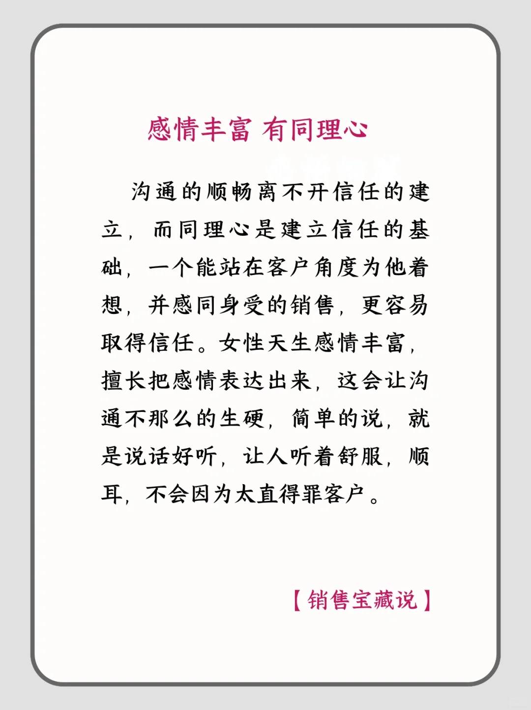这五个天然优势，让女销售更厉害