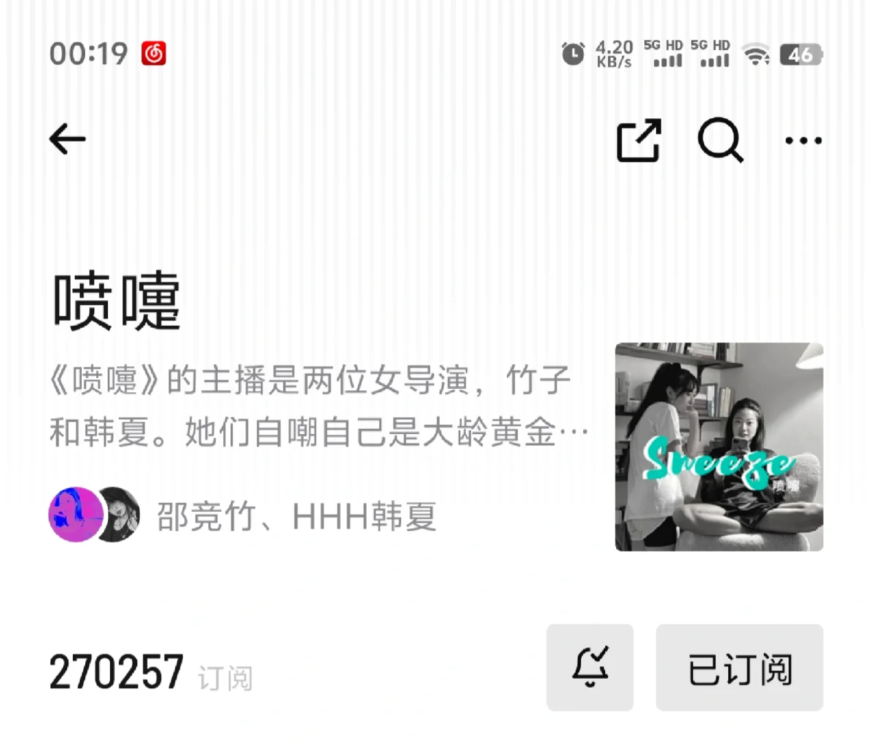 整理一些女性话题播客 听了都有收获