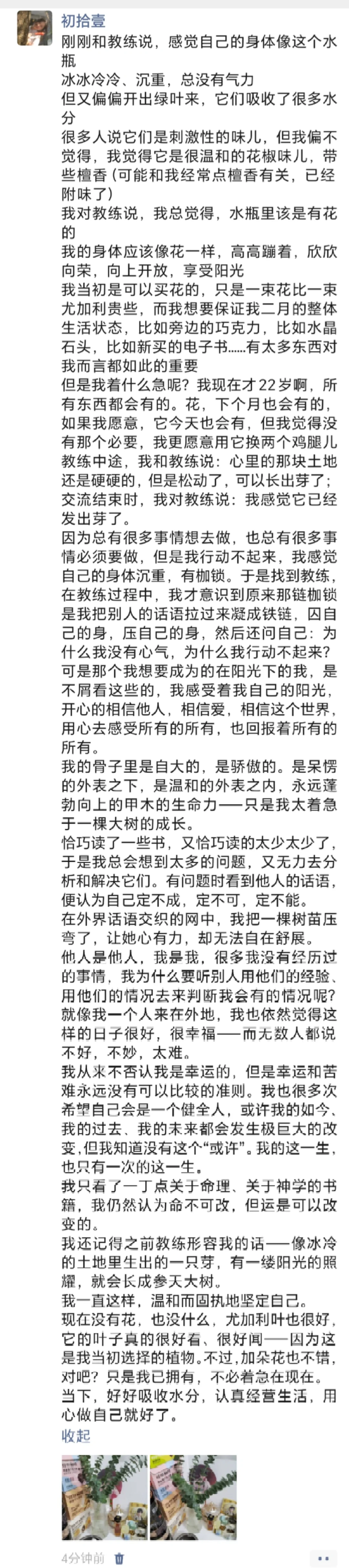 我的身体像花瓶沉重冰冷，却开出绿叶来