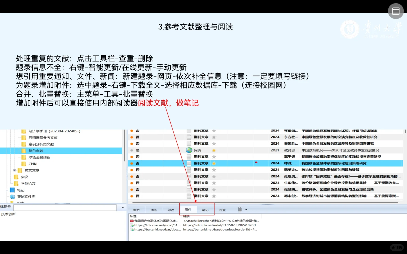 研一读研笔记之NoteExpress文献阅读器