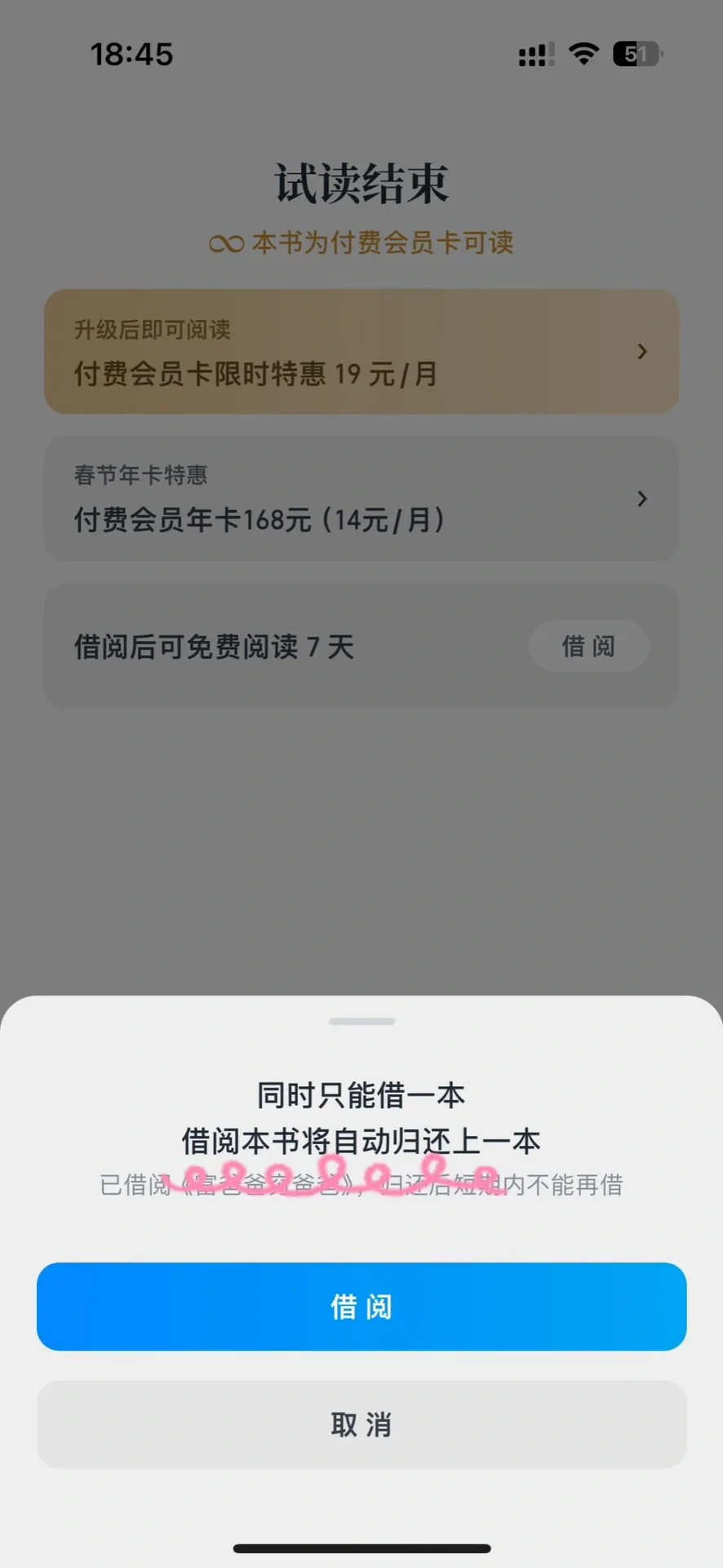 六种方法教你白嫖微信读书会员