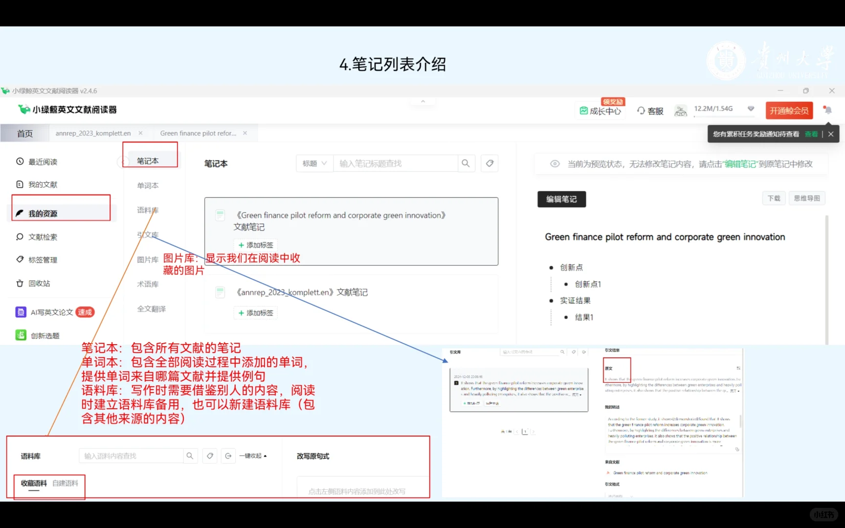 研一读研笔记之小绿鲸英文文献阅读器
