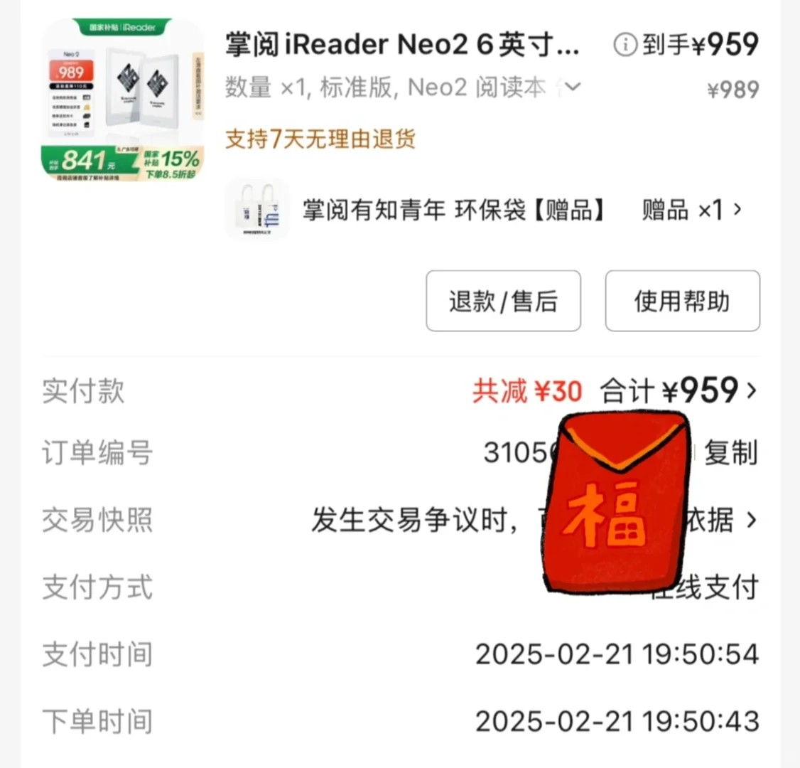 715拿下掌阅neo2裸机！🥰🥰（附教程）