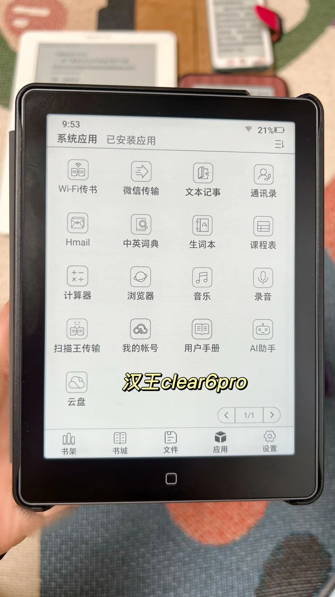 周末把玩我的墨水屏电子阅读器玩具